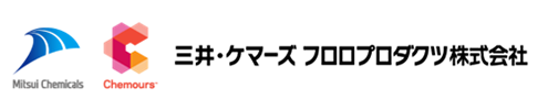 三井ケマーズフロロプロダクツ株式会社